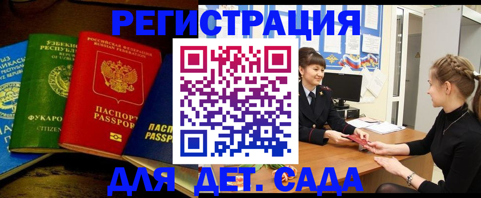 купить прописку в Орле