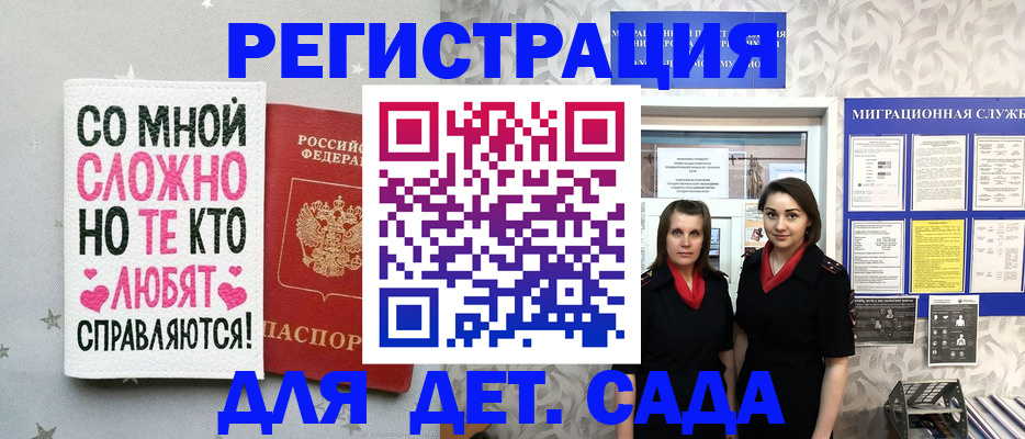 прописка регистрация в Орле